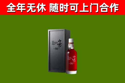金塔县回收山崎洋酒