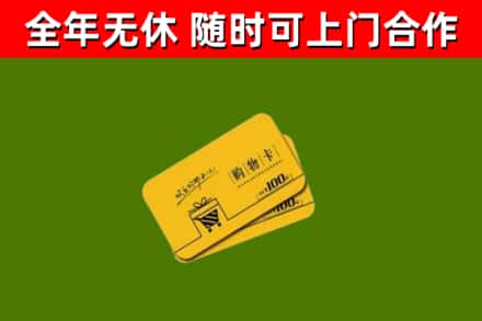 金塔县回收购物卡