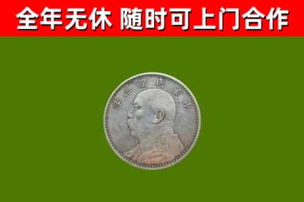 金塔县回收袁大头