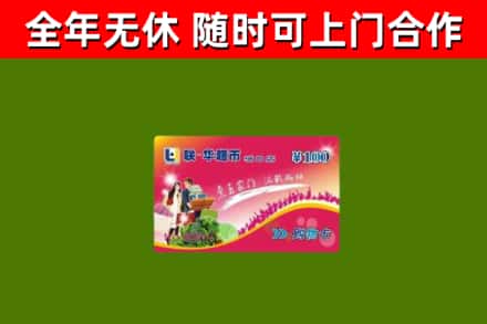 金塔县回收购物卡